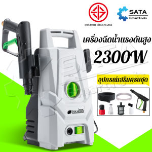 SATA 2024 220Vรุ่นท๊อป!เครื่องฉีดน้ำแรงดันสูง ทำความสะอาดรถยนต์ 2300W การฉีดพ่นยาฆ่าแมลงในฟาร์ม   ทั้งล้างและเคลือบเงาในขั้นตอนเดียว