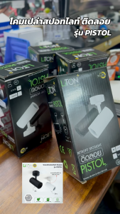 LITON โคมเปล่าสปอร์ตไลท์ *ติดลอย* รุ่น PISTOL MR16 ขั้ว GU5.3 ไฟดาวน์ไลท์ แบบพับได้ โคมแทรคไลท์ติดลอย Track Lighting