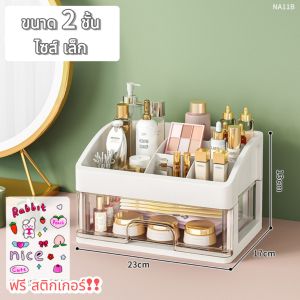 NPK Shop ลิ้นชักตั้งโต๊ะ อเนกประสงค์ ชั้นวางเครื่องสำอาง ชั้นวางเครื่องเขียน ชั้นวางของใช้จิปาถะ ชั้นวางตั้งโต๊ะทำงาน ขนาด 1/2/3/4 ชั้น รหัส NA00B