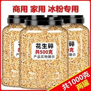 Multi-purpose Peanut Crumbs 5 斤