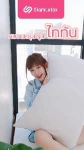 หมอนหญ้า SiamLatex Titan ใหญ่ยาว 82 ซม. ผลิตจากโพลีพรีเมียม สเปคนู หมอนขนาดบิ๊กไซส์