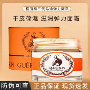 Grisson Horse Oil Cream Moisturizing Skin Care Brightening Skin Tone Anti-Wrinkle Dryness Prevention Nutritious Repairing Korean Beauty Product