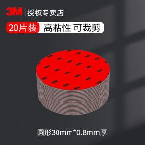 3M Strong Double-Sided Adhesive Fixed Wall High Viscosity Waterproof Bathroom Kitchen Rack Magic Tape Car Special round Seamless Mobile Phone Bracket Decoration Fixed Double-Side Paste
