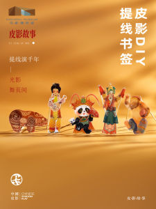 Handmade DIY Shadow Puppet Panda Stone Ox Ceramic Figure Museum Cultural Creative Gift Birthday Bookmark Toy from Chengdu