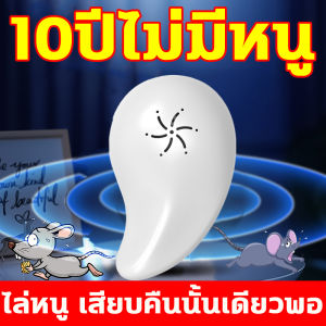 [✅รับรองว่าเห็นผล✅]เครื่องไล่หนู2023 ไล่หนูไฟฟ้า อัลตราซาวนด์กำลังสูง กำจัดหนู ไล่หนูในบ้าน [Brand] เครื่องไล่หนูไฟฟ้า [Selling Points] ไล่ยุง, กำจัดแมลงสาบ, กำจัดแมลงวัน, กำจัดตุ๊กแก, กำจัดค้างคาว, กำจัดหนูถาวร, กำจัดหนูในบ้าน, ไล่หนู [Other Attributes] เครื่องดักหนู, เครื่องไล่จิ้งจก