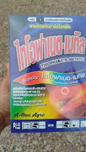 ไทโอฟาเนต-เมทิล  1กิโลกรัม กำจัดโรคพืช ชนิดดูดซึม ดูดซึมเข้าสู่ใบพืชได้ดี ป้องกันและรักษา โรคใบไหม้ ใบติด ใบจุด นาข้าว