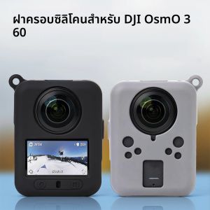 ฝาครอบซิลิโคนสำหรับ DJI OSMO 360 นุ่มกันน้ำป้องกันรอยขีดข่วนเคสป้องกันพร้อมเชือกเส้นเล็กสำหรับอุปกรณ์เสริมดีไอโอสโม 360
