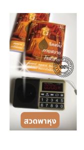 วิทยุธรรมะจิตสงบกายสบายใจสะอาดรวบบทสวดมนต์ต่างๆและสวดกวนอิม เทศนาธรรมะพระเกจิที่มีชื่อเสียง 2690บท