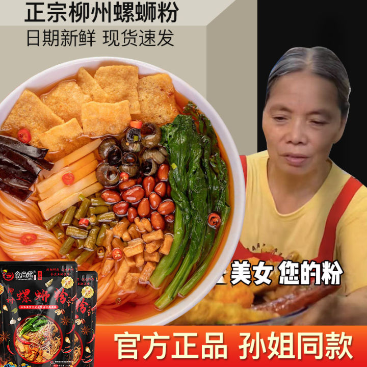Food Shangluo Snail Rice Noodles Liuzhou Authentic Sister Sun River