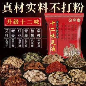 IN STOCK十二味泡脚药包Twelve flavored bubble feet medicine wet and cold relieve fatigue fatigue wet foot bath bag排湿排寒缓解疲劳祛湿足浴包