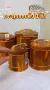 กระปุกออมสินไม้สักทองทรงกลมนี้ เป็นผลิตภัณฑ์ที่ใช้สำหรับส่งเสริมการออมเงินและสามารถใช้ตกแต่งบ้านได้