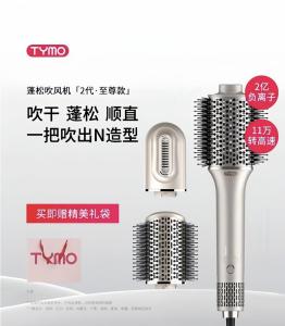 TYMO 2nd Generation Bulbing and Fluffy Straight Shaping Comb High Skull Top High Speed ​​Head Change Hair Dryer Gift