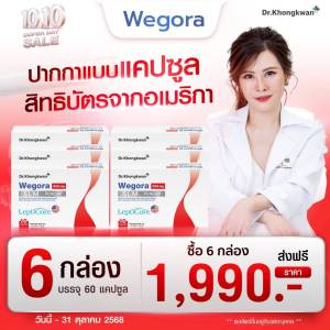 (3 แถม 3) Wegora Dr.Khongkwan วีโกร่า หมอของขวัญ ปากกาแคปซูล 1 กล่อง 10 แคปซูล