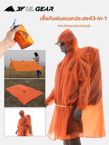 3F UL GEAR | Outdoor Waterproof Lightweight Rainwear