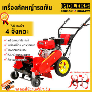 [MOLIK] เครื่องตัดหญ้า 4 จังหวะ 7.5 แรงม้า - มัลติฟังก์ชั่น เครื่องตัดหญ้ารถเข็น เครื่องพรวนดินและกำจัดหญ้า - ไถพรวนทางการเกษตร