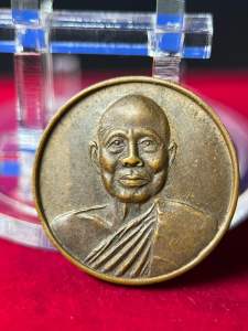 เหรียญหลวงปู่ศรีจันทร์ ปี2524 วัดศรีสุทธาวาส จ.เลย