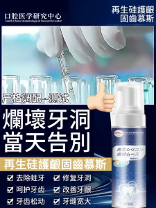 Japan Regenerated Silicon Repair Mousse Toothpaste 60ml / Enamel Repair Whitening Sensitivity Fresh Breath