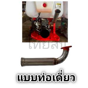 ท่อไอเสียเเต่งซิ่งพ่นยา 767 คละรุ่น ใช้กับพ่นยา2จังหวะ หนา1.2มม