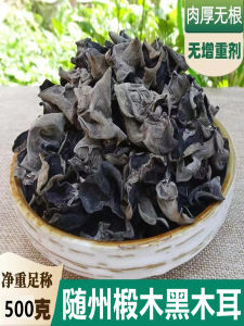 New Stock Black Fungus Dried Goods 500g Thick Meat No Root Mulberry Wood Black Fungus from Hubei Province Household Use