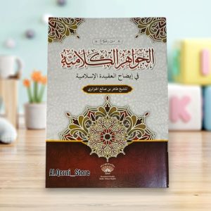 Kitab Jawahirul Kalamiyah