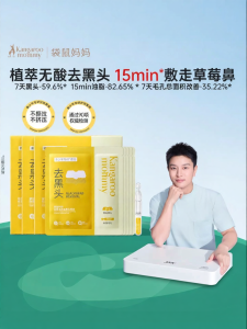 Kangaroo Mommy | Blackhead Removal Nose Mask Extractor Pore Minimizer Acne Cleanser