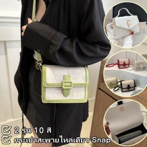 Belfoyer กระเป๋าสะพายหนัง PU สำหรับสุภาพสตรีกระเป๋าสะพายแฟชั่น Snap Snapกระเป๋าสี่เหลี่ยมขนาดเล็กสไตล์เกาหลี