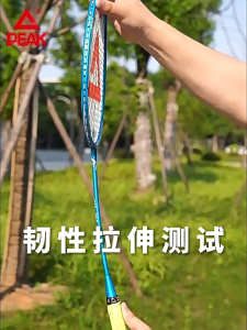 【SG Inventory】Peak genuine badminton racket durable double-shot ultra-light racket full carbon fiber racket professional-grade badminton racket set