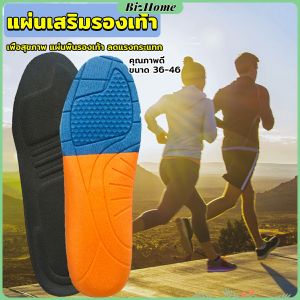 BizHome แผ่นรองเท้าเพื่อสุขภาพ แผ่นเสริมรองเท้าดูดซับแรงกระแทก ระบายอากาศได้ดี  insoles