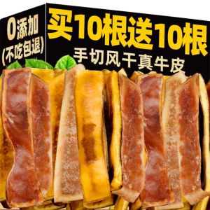 Dried Beef Skin Dog Treats Dental Chew Sticks for Training And Rewarding Medium to Small Dogs Pet Supplies Dog Snacks