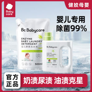 BabyCare Baby Laundry Liquid Supplemental Load for Newborn Infants And Children Detergent for Babies And Adults Universal Use