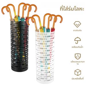 ขาตั้งร่ม Rack ยืนฟรีรอบโลหะผู้ถือร่มเดิน Sticks ร่มถังกันน้ําร่ม Rack