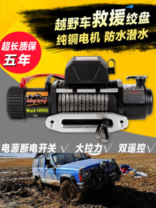 Portable Electric Winch 12V 24V Off-Road Vehicle Self-Rescue Extraction Car Carrier Mad Kingkong Tank 300 Golden Eagle