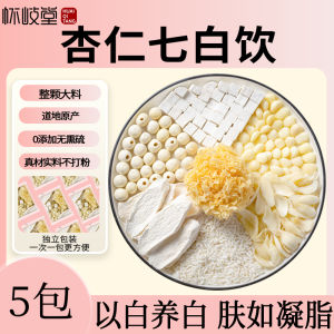 Huaigutang Apricot Seven White Beverage Raw Materials Store Five Six White South Apricot Six White Grains Package Non Ille Shan