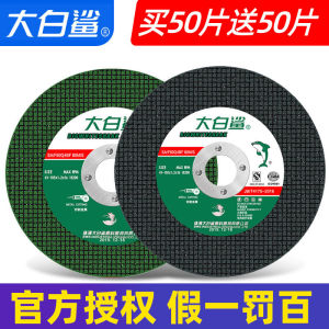 Great White Shark Cutting Disc Angle Grinder Grinding Wheel Polishing Machine Sand Wheel Grinding Metal Stainless Steel Hand Mill Saw Blade