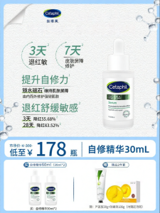 Cetaphil | Hydrating Soothing Skin Repairing B5 Centella Asiatica Essence