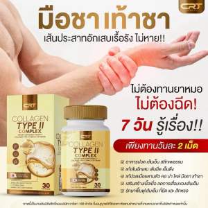 โปร 3 กระปุก กระปุก 90แคปซูล คลอลาเจน เม็ดสีทอง คอลลาเจนไทป์ ทู คอมเพล็ก Collagen Type || แคปซูล ไขข้อ กระดูก เกรดพรีเมียน