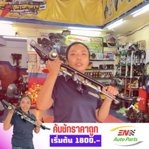 คันชักคันส่งลูกหมาก-ทำจากโตโยต้าไมตี้ คันชัก คันส่ง มีเอ๊กไมตี้