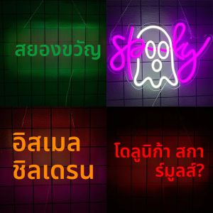 คุณชอบภาพยนตร์น่ากลัวป้ายนีออนสําหรับตกแต่ง LED Neon Light สําหรับภาพยนตร์ Night Party ห้องสยองขวัญ Gothic ตัวอักษรตกแต่งฮาโลวีน