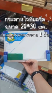 กระดานไวท์บอร์ด Tiger Head พร้อมแปรง กระดานเขียนลบ เขียนลื่น ลบง่าย ขนาด 20 x 30 ซม. 30 x 40 ซม. แบบแขวนผนัง