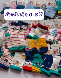 ถุงเท้าเด็ก CoCo มีSize เด็กแรกเกิด 0-8 ขวบ เลือกไซส์ได้ สินค้าพร้อมส่ง
