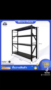ชั้นวางเหล็ก ชั้นราคาถูก ประกอบง่ายรับน้ำหนักได้ถึง 200Kg.ชั้นปรับระดับได้สีดำ เหล็กหนา ส่งใว ออกใบกำกับได้ส่งฟรี!กรุงเทพ-ปริมณฑล