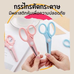 กรรไกร scissors กรรไกรพกพา ขนาดยาว 13 cm. แข็งแรง ทนทาน พกพาสะดวก สีพาสเทล เลือกสีได้ ฟ้าและชมพู ใช้ตัดกระดาษเป็นรูปต่างๆ มีเก็บปลายทาง สินค้าพร้อมส่ง
