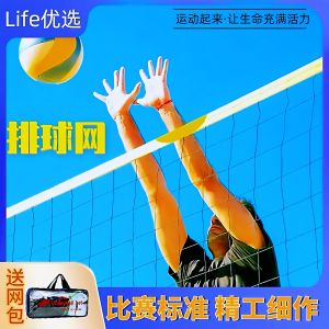 Standard Portable Volleyball Net 9.5 Meters Competition Grade Durable Black PE Entrenment with Knot Foldable for Volleyball Fan