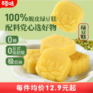 Traditional Chinese Green Bean Cake 150g X 2 Sugar-Free Afternoon Tea Snack Biscuit Pastry Classic Style Green Bean Cake