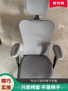 Xihao Chair Cover Computer Chair Cover Neutral Vm1857 Gedeli Pillow Black and White P3 Ergonomic Chair Cover