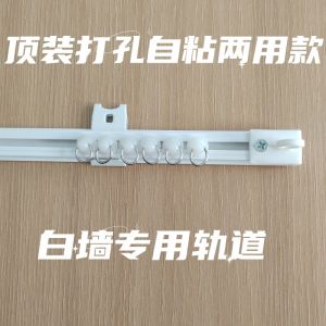 Dual-Purpose Self-Adhesive Hole-Punching Window Treatments Ultra-Thin Track Sliding Curtain Rail Hook Style Accessories Pole