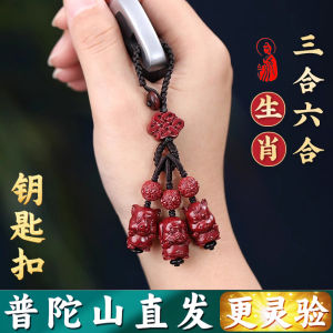 Cinnabar Sanhe Liuhe Zodiac Car Key Ring Pendant Charm Male and Female Snake Birth Year Pendant Chain