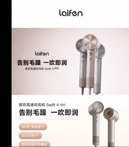 new Laifen Swift 4 handheld wired constant temperature 1600W high-speed negative ion hair dryer