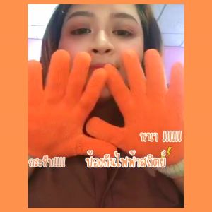 ถุงมือหน้าส้มกันบาด 1คู่