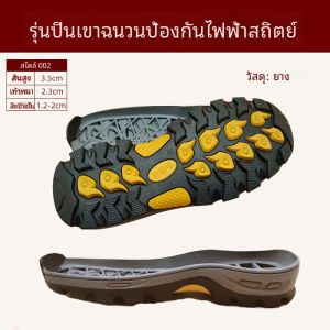 พื้นรองเท้าเดินป่า พื้นรองเท้ากลางแจ้ง พื้นรองเท้าเดินป่าแบบเปลี่ยนได้ พื้นรองเท้ากันลื่น พื้นรองเท้ายางกันไฟฟ้าสถิต ขนาดใหญ่